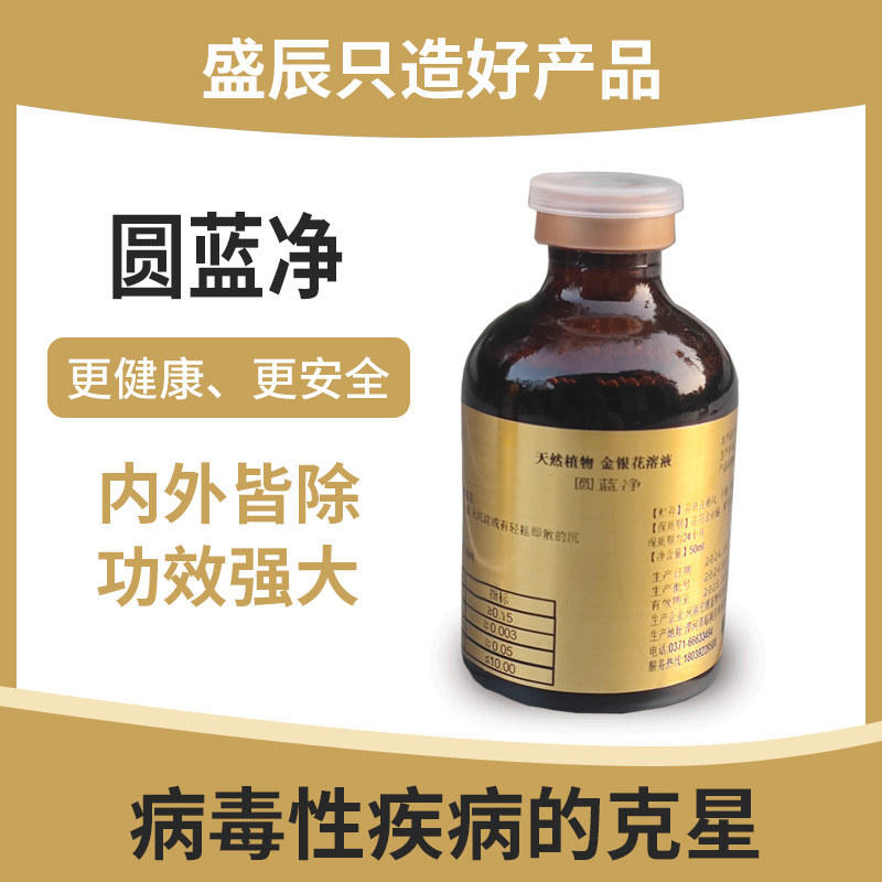 圆蓝净兽药改善狂犬病僵猪干吃不长应对蓝耳猪瘟高热混感