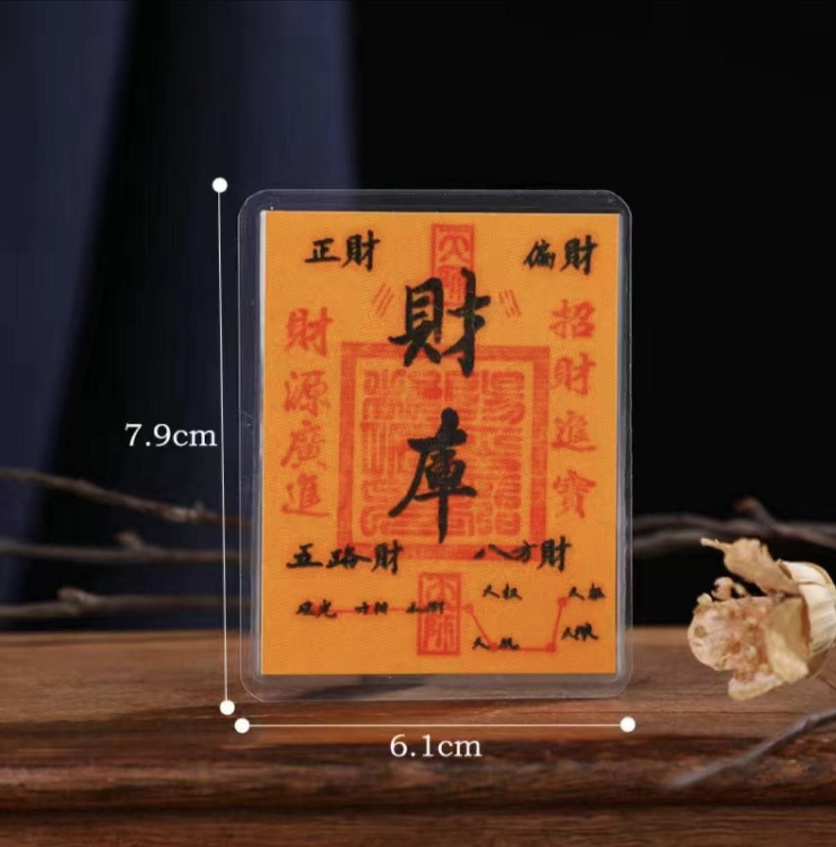 招财护身符手机贴2025年蛇年财库卡精美手机贴