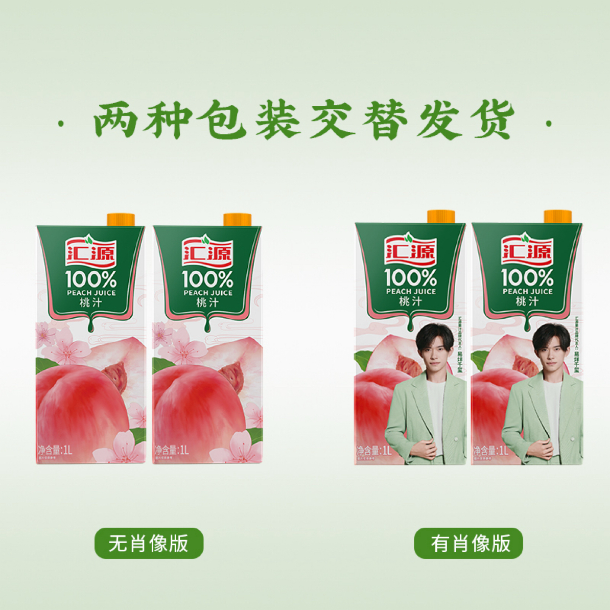 【1L*12】汇源100%果汁桃子口味