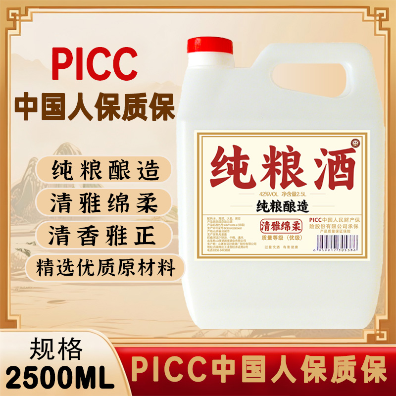 花清一号【42度纯粮酒】汾.酒产地杏花村镇清香型2500ml4.2到4.6斤