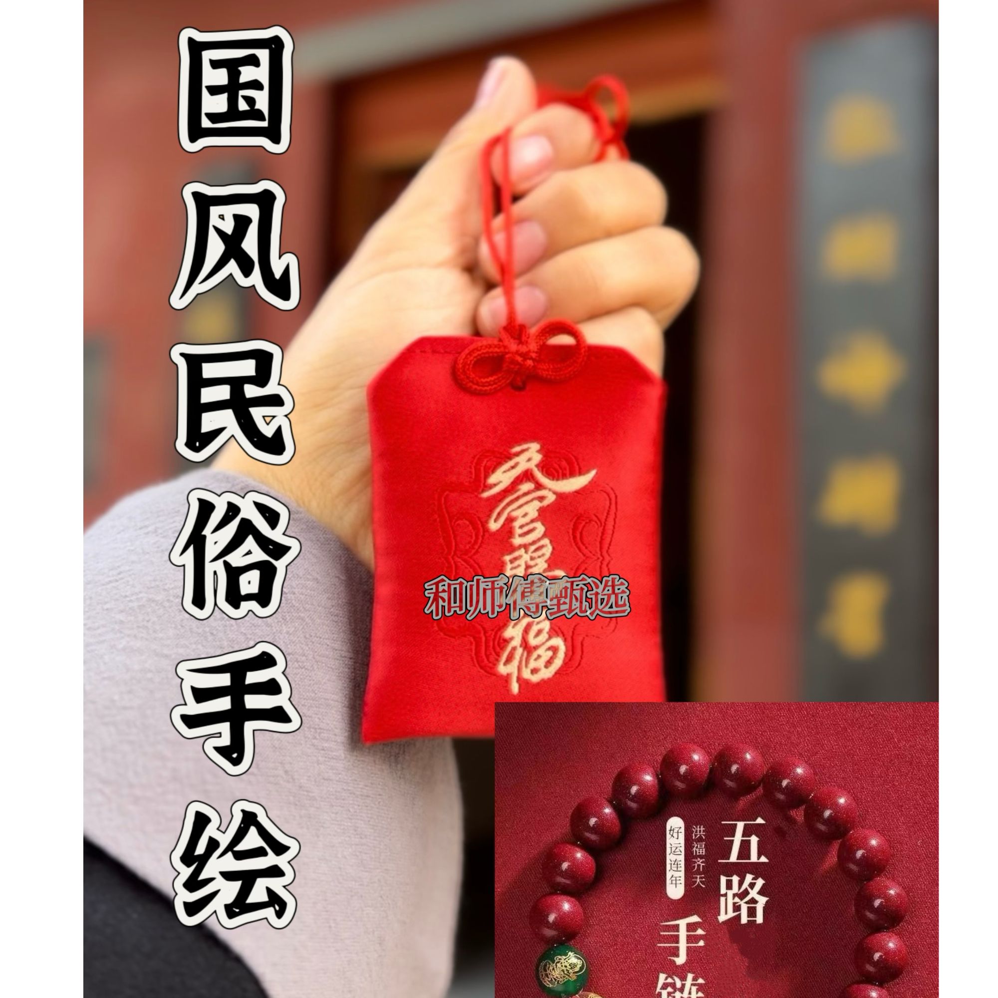 手串+**手绘贴纸