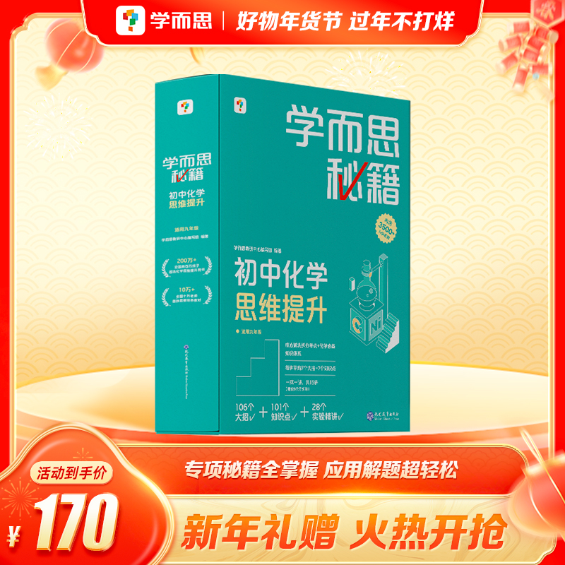 【学而思初中秘籍】初中语数英物理化学单科归纳知识点练习