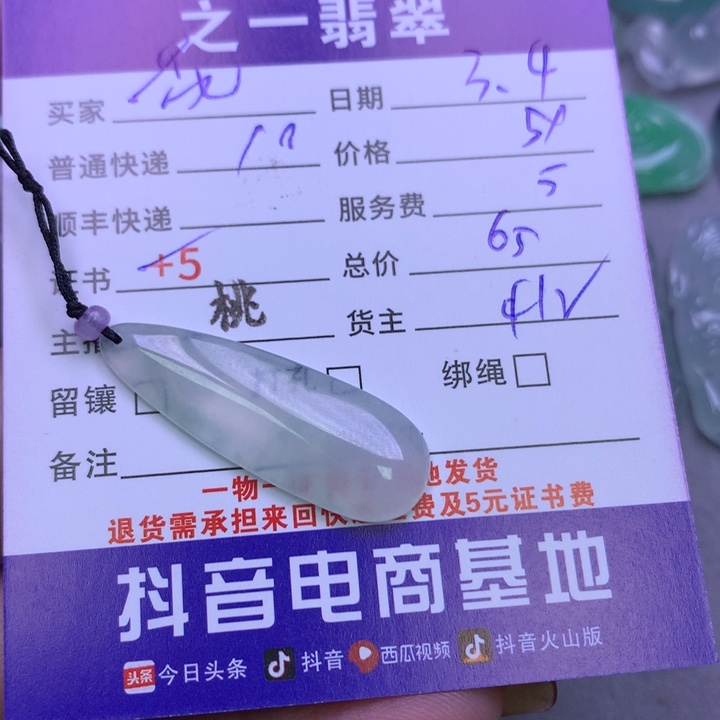 翡翠颈饰未镶嵌花****草