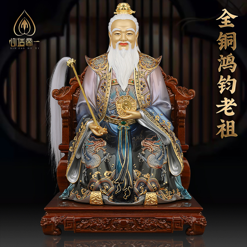 心造帝一黄铜摆件坐椅鸿钧老祖全铜中式