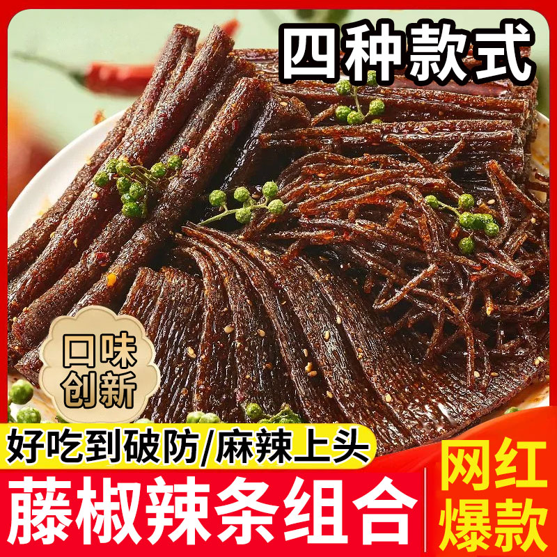 【藤椒辣条组合】俏王仔藤椒麻辣条辣片辣棒辣丝网红零食童年小吃