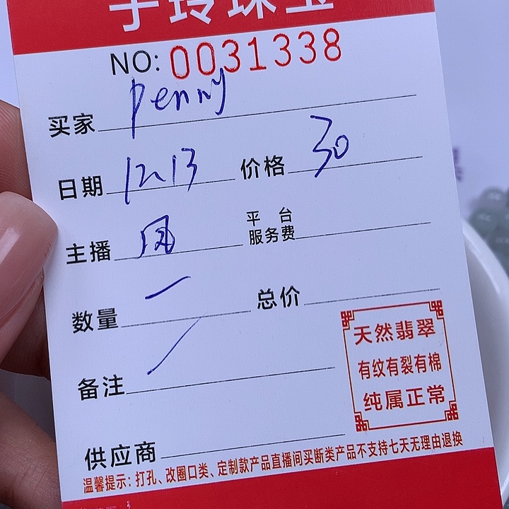 P***姐翡翠散珠珠子。   