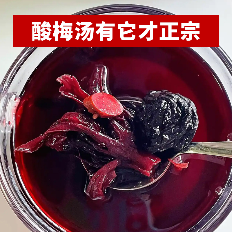 乌梅  烟熏乌梅 桑椹 搭陈皮山楂250克正宗乌梅干泡水制作酸梅汤 图片 5