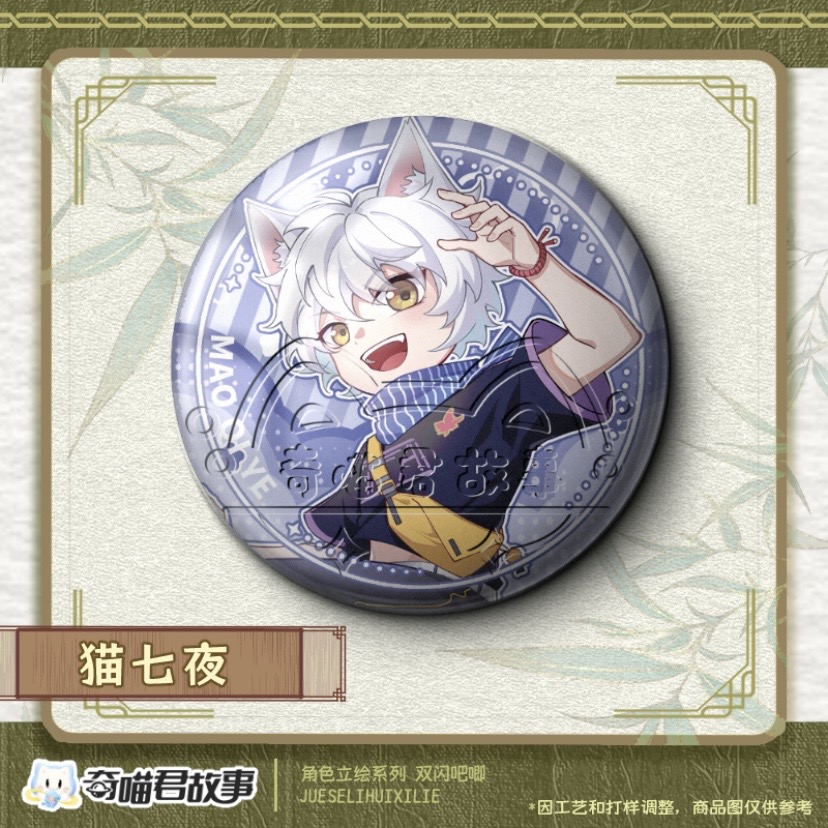 猫七夜款双闪吧唧