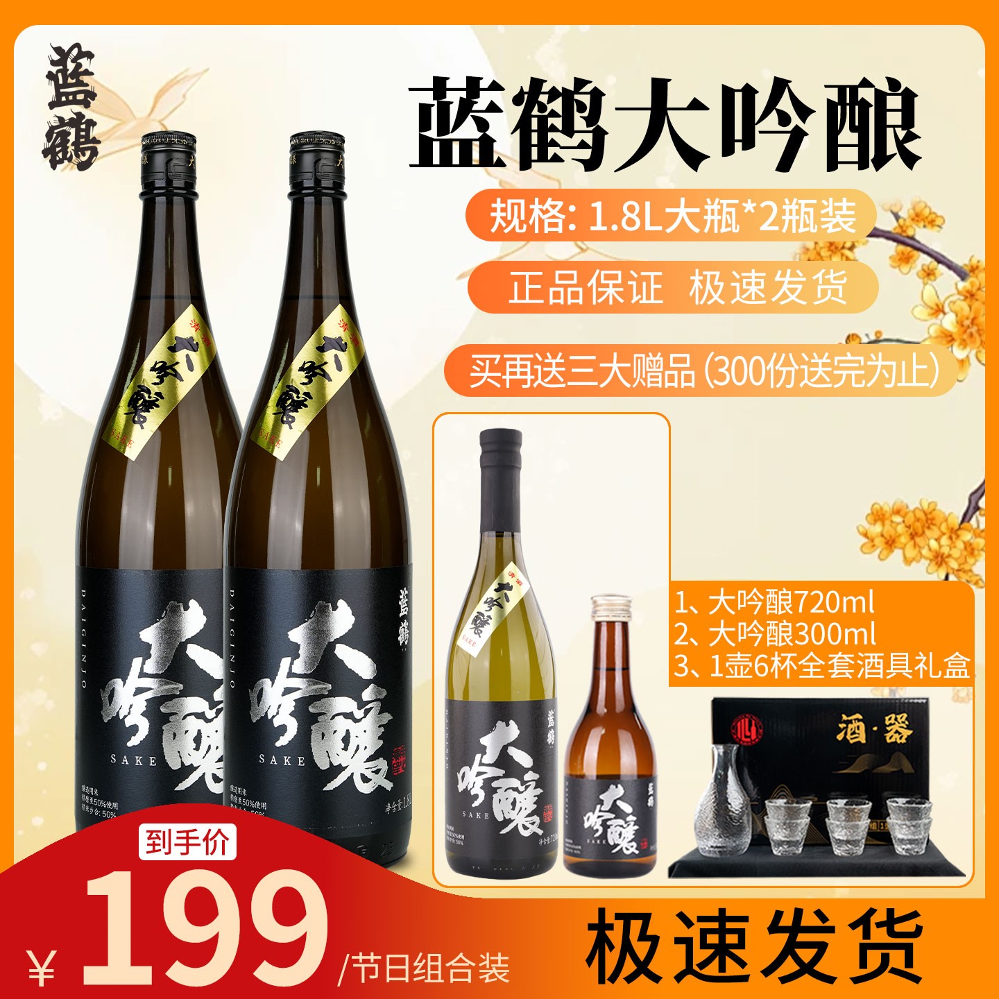 【中秋特惠】蓝鹤大吟酿清酒1.8L两瓶超值组合装纯米酿造15度低度酒