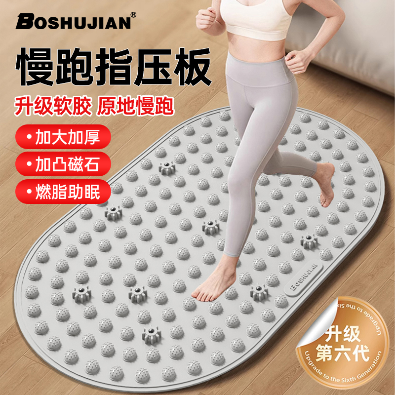 博舒健液态【实心真耐踩】软胶指地板压板足底按摩超慢跑家用指压板