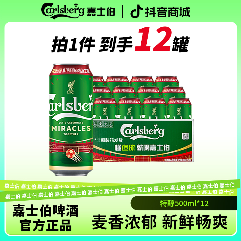 嘉士伯特醇拉格罐装啤酒500ml*12罐微醺必备高颜值酒(非原装箱)
