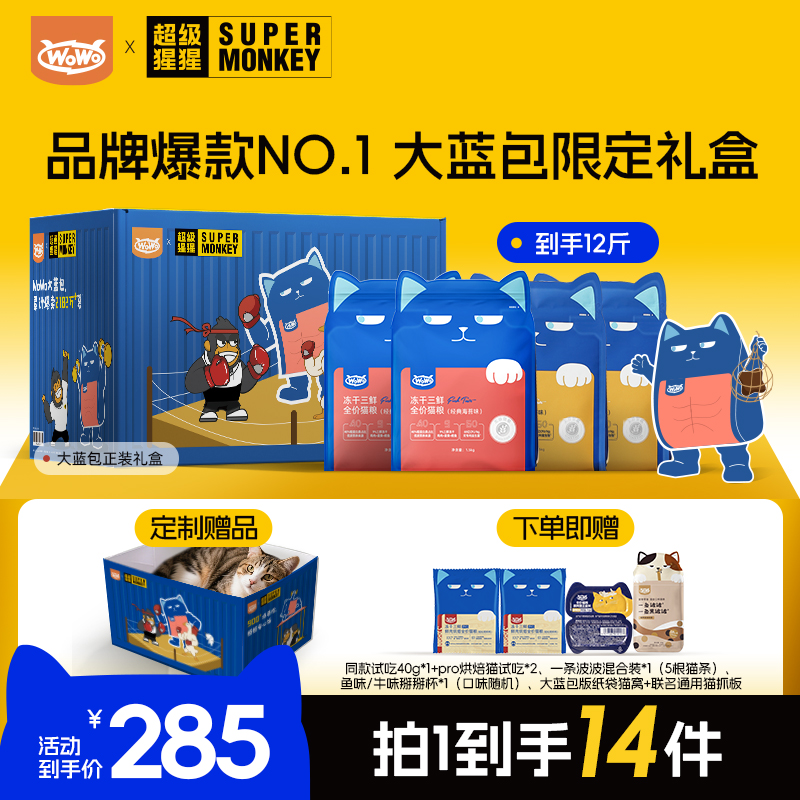 【三鲜联名礼盒⎪12斤送猫窝】wowo猫粮冻干三鲜全价猫粮营养性价比