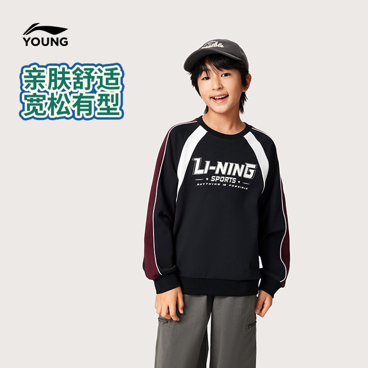 李宁儿童官方男女大童2025新款户外休闲百搭简约圆领卫衣YWDV423