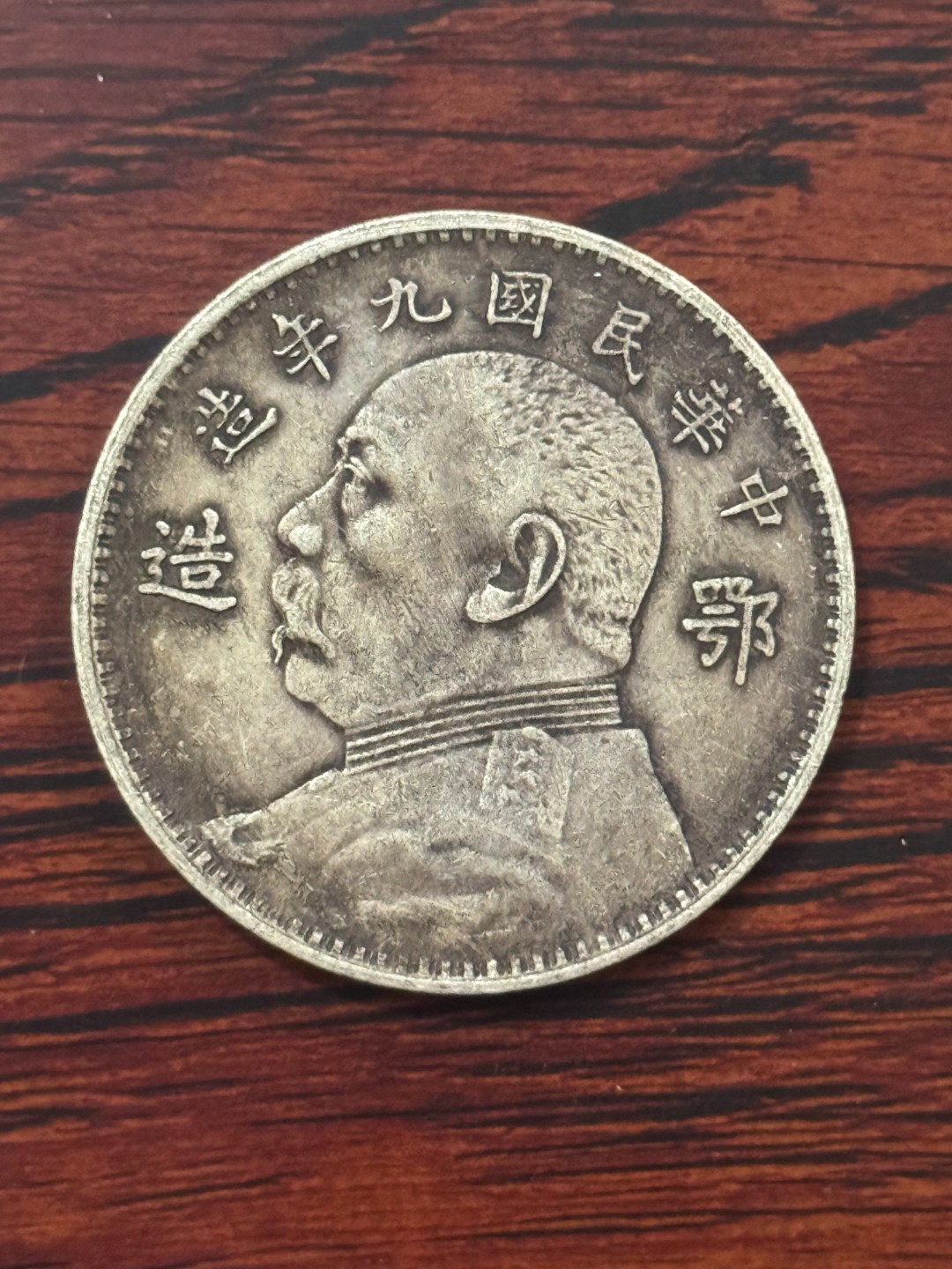 N015精选错版背24年北洋手工摆件现代仿古复古工艺摆件