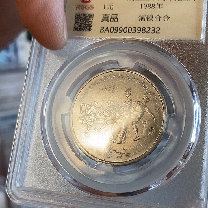 其他普通金属广西纪念币评级如图一枚