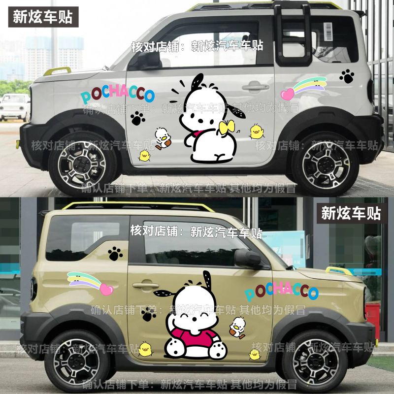 适用吉利熊猫骑士车身贴纸可爱帕恰狗卡通改装汽车装饰贴画不留胶