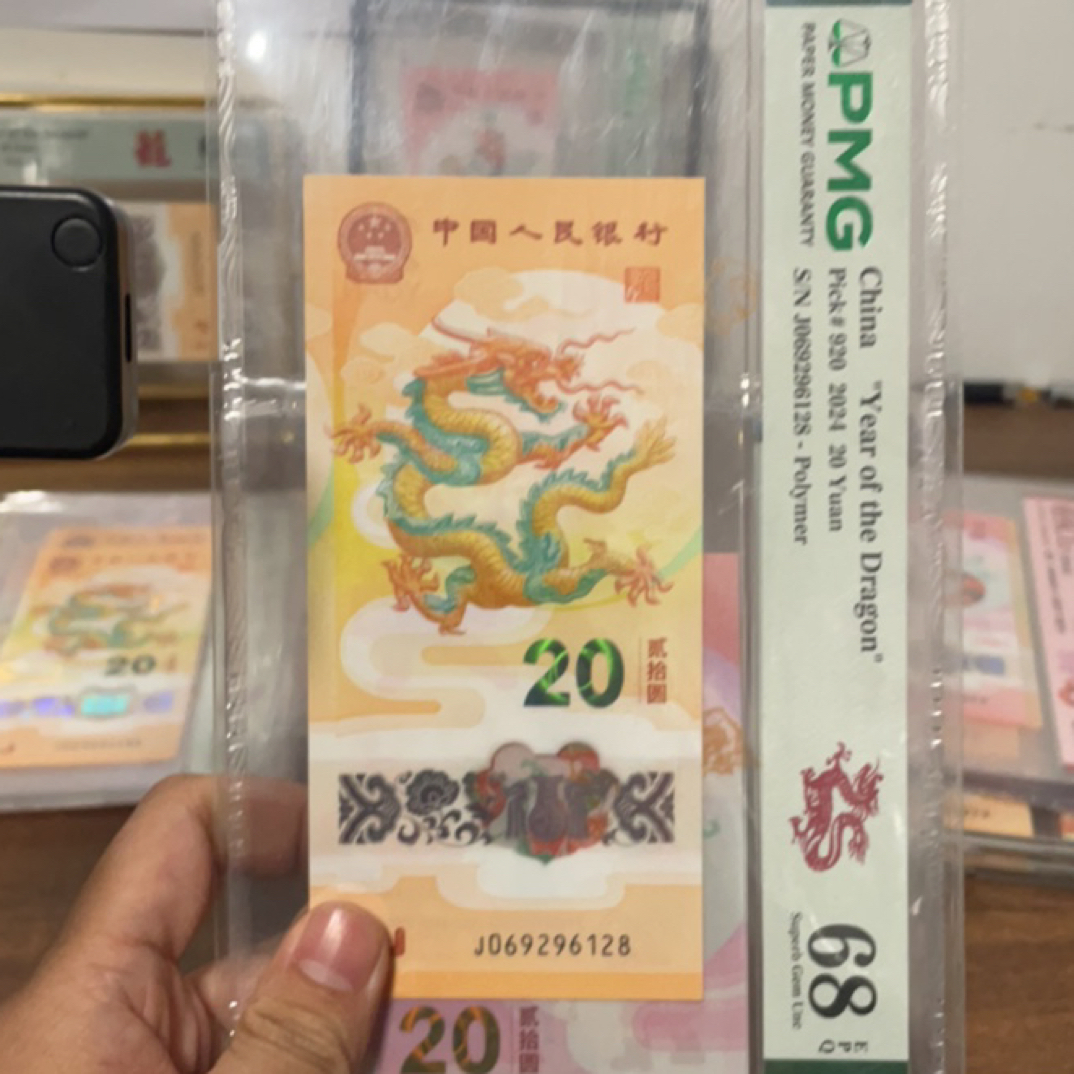 生肖钞龙钞蛇钞朦胧号尾8全同号PMG评级