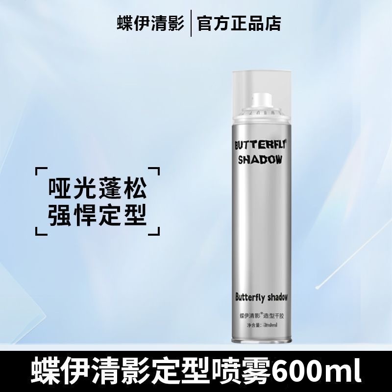 蝶伊清影强力定型速干清香发胶喷雾男士头发持久蓬松特硬造型干胶