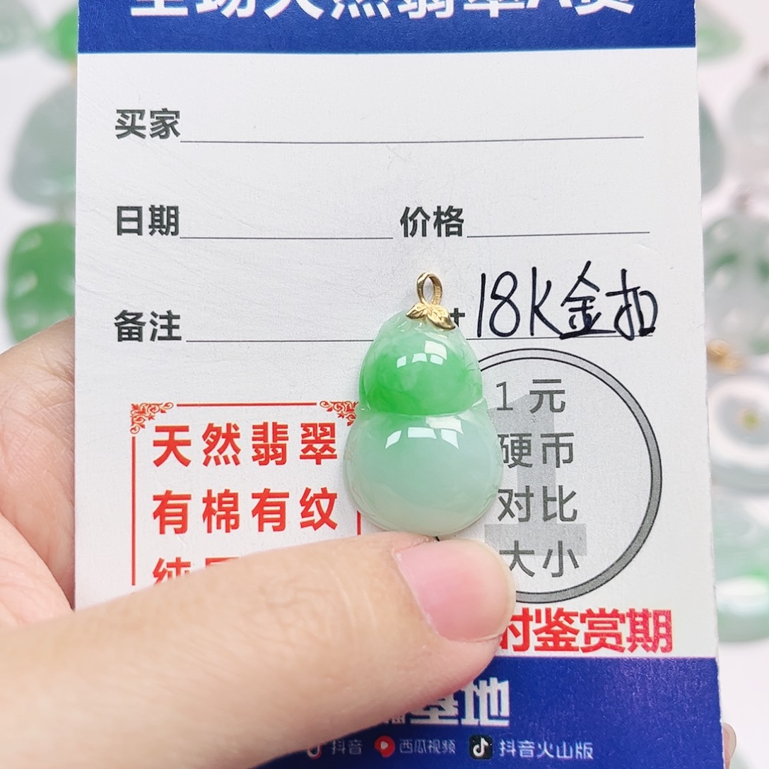 翡翠18K金镶嵌挂件