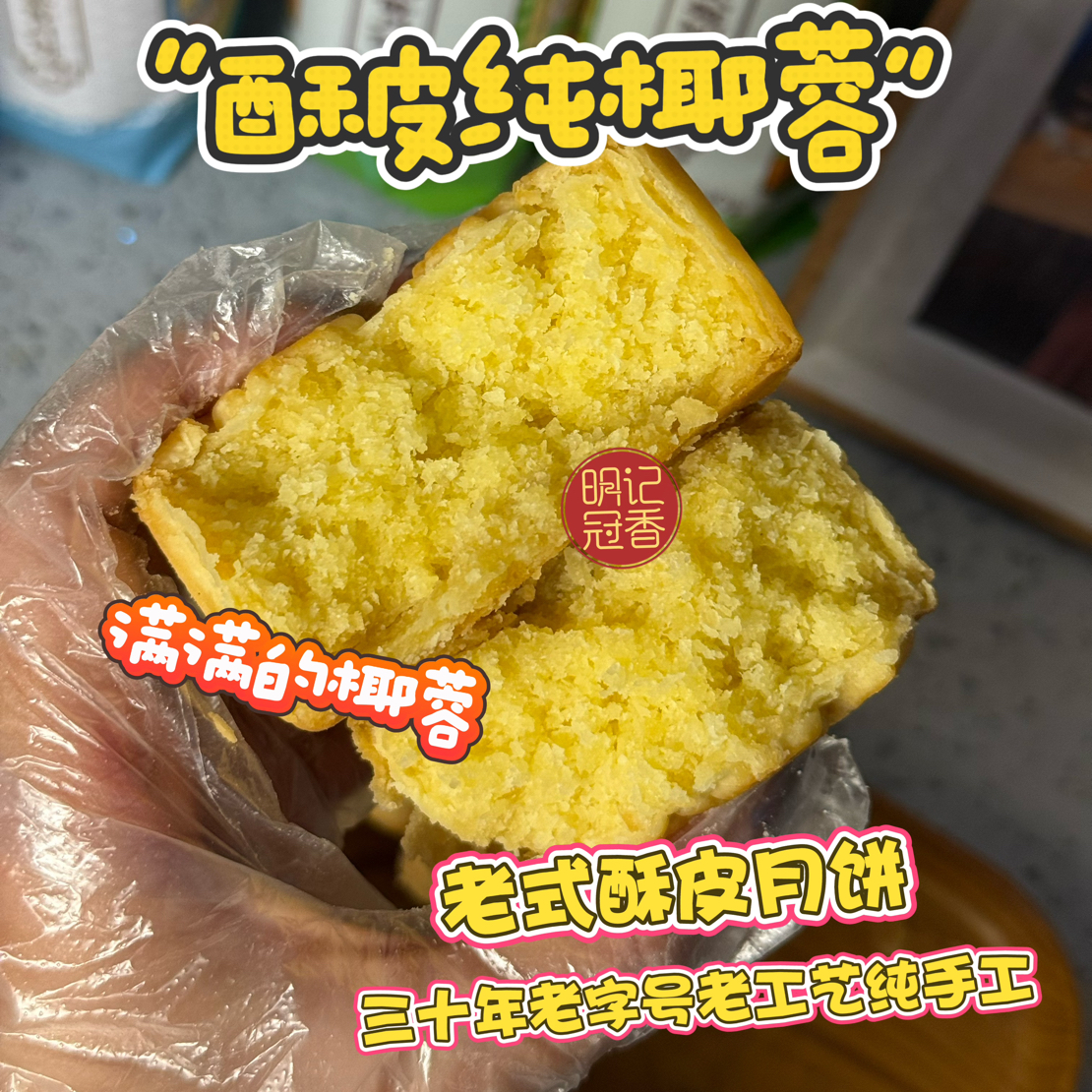 【酥皮黄油椰蓉】海南琼式月饼顺丰包邮海南特色老月饼经典老味道