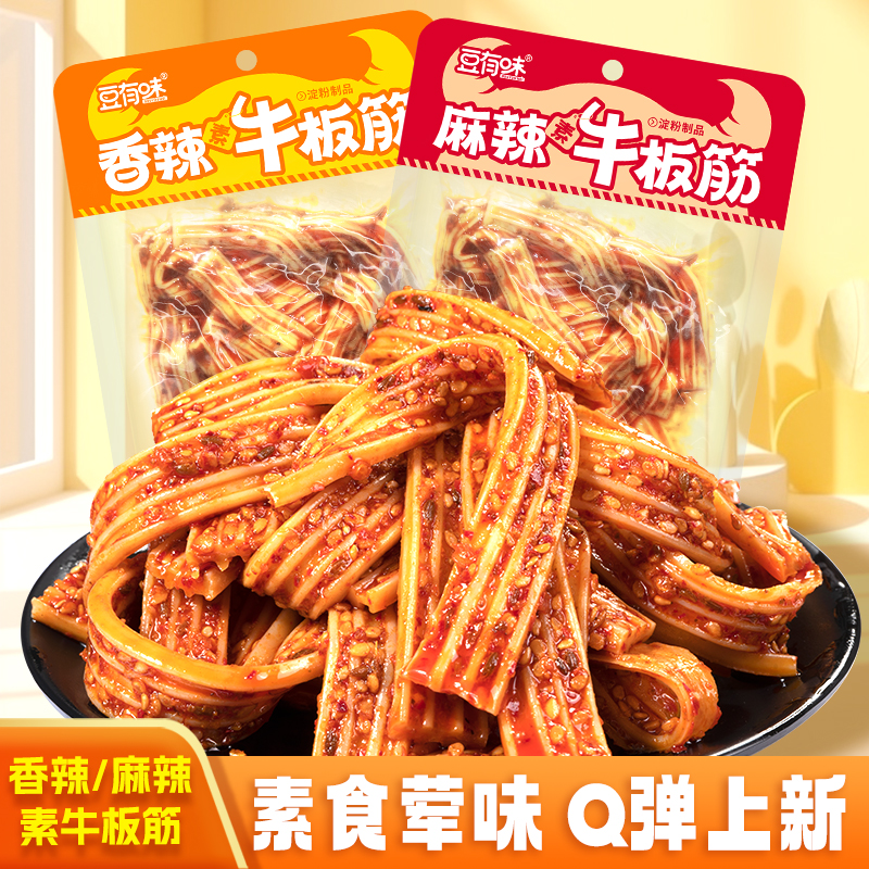 豆有味素牛板筋麻辣网红小零食淀粉制品塑胶跑道湖南街边风味宵夜