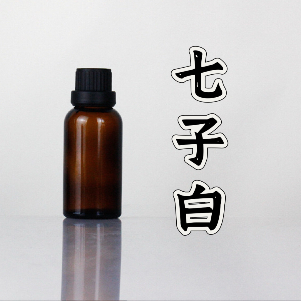 高阶版七子白植物精油超临界萃取小分子精油本品属于品原料