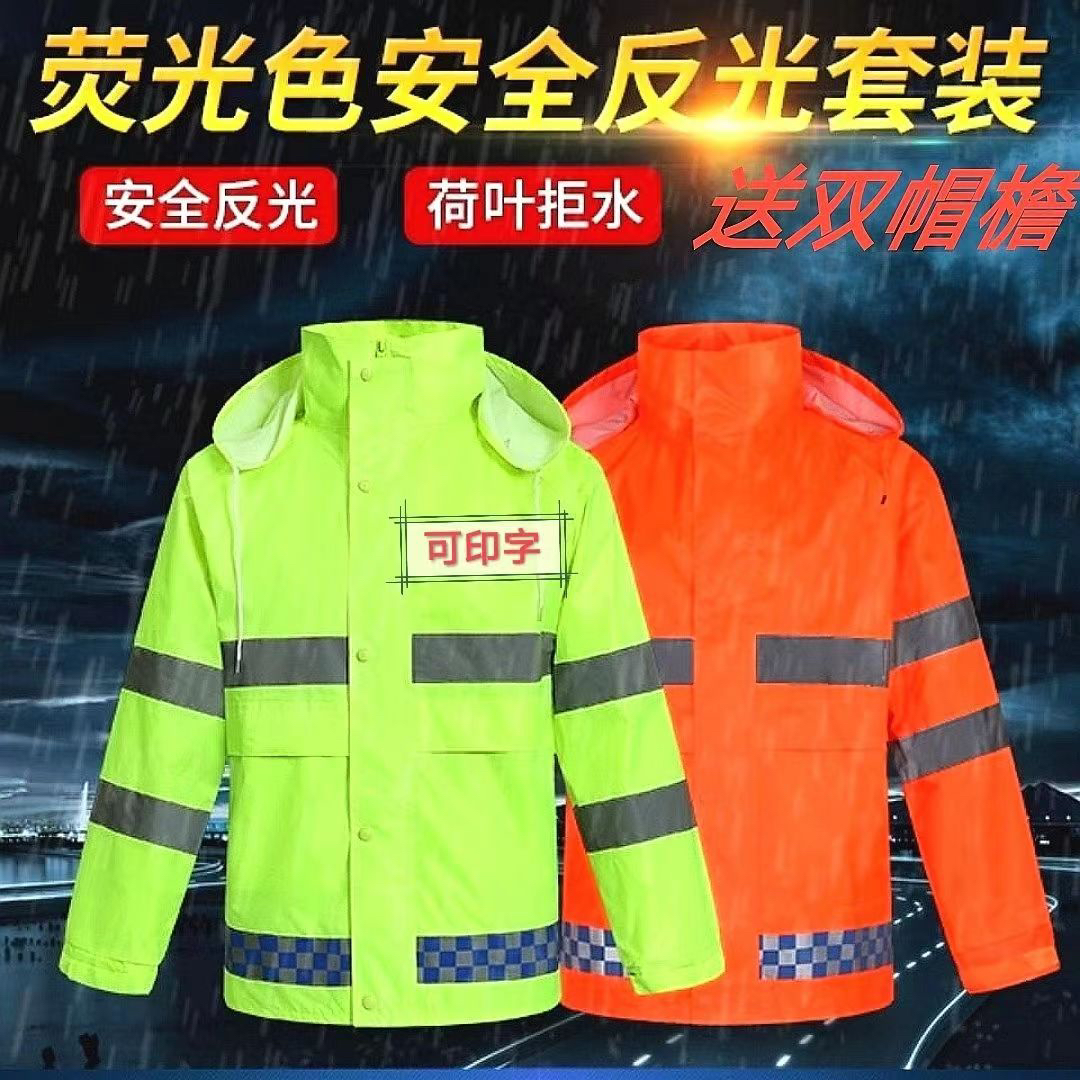 环卫工人保安防雨服执勤巡逻救援交通防雨服雨衣雨裤套装男女同款