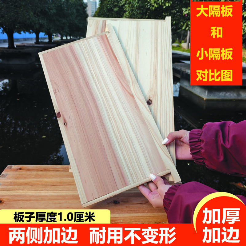 蜂箱隔板杉木包边隔板大隔板小隔板中意蜂吊板蜜蜂保温板养蜂工具