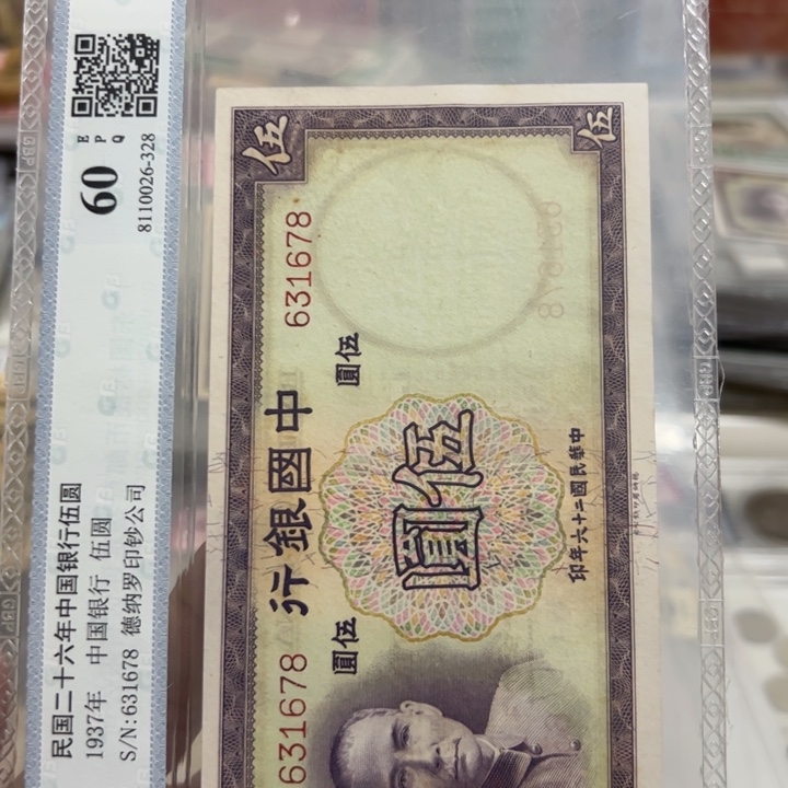 纸WBZ文宝斋收藏好品