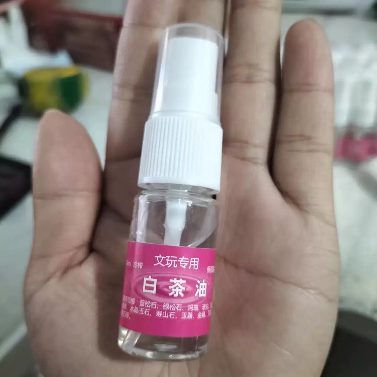 211款文玩白茶油玉石绿松石玛瑙奇石手串橄榄核保养油