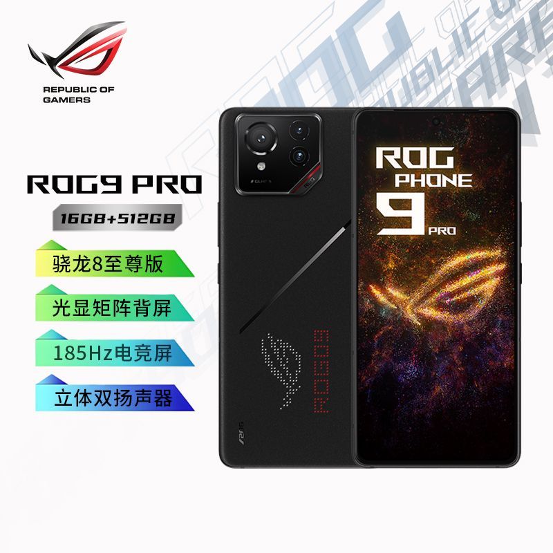 准新品 ROG/玩家国度 ROG/玩家国度 ROG游戏手机9Pro电竞游戏手机