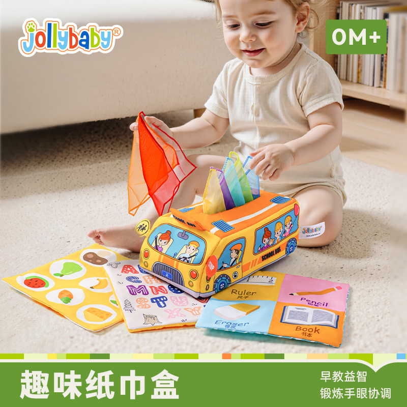 Jollybaby纸巾盒抽抽乐婴儿抽纸玩具0-1岁新生儿宝宝早教益智