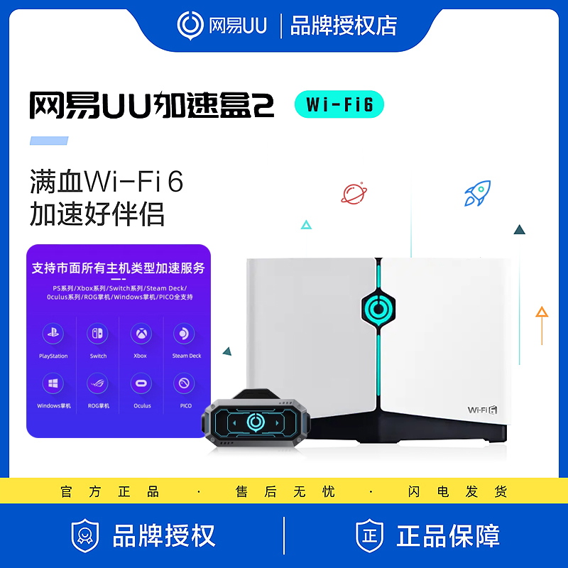 网易UU加速盒2 加速棒IOS PS5/Switch/Xbox/主机游戏加速联机