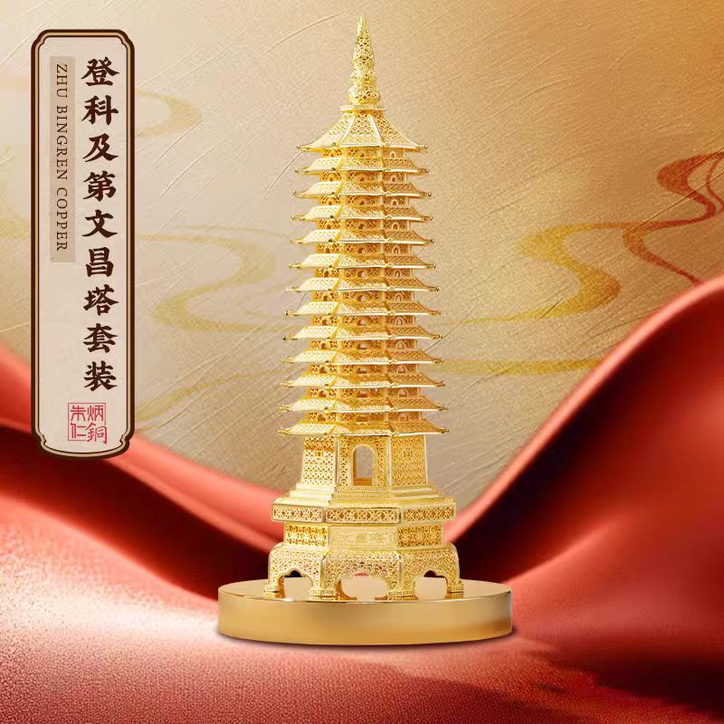 朱炳仁铜【登科及第文昌塔套装】摆件创意十三层金榜提名书桌中高考