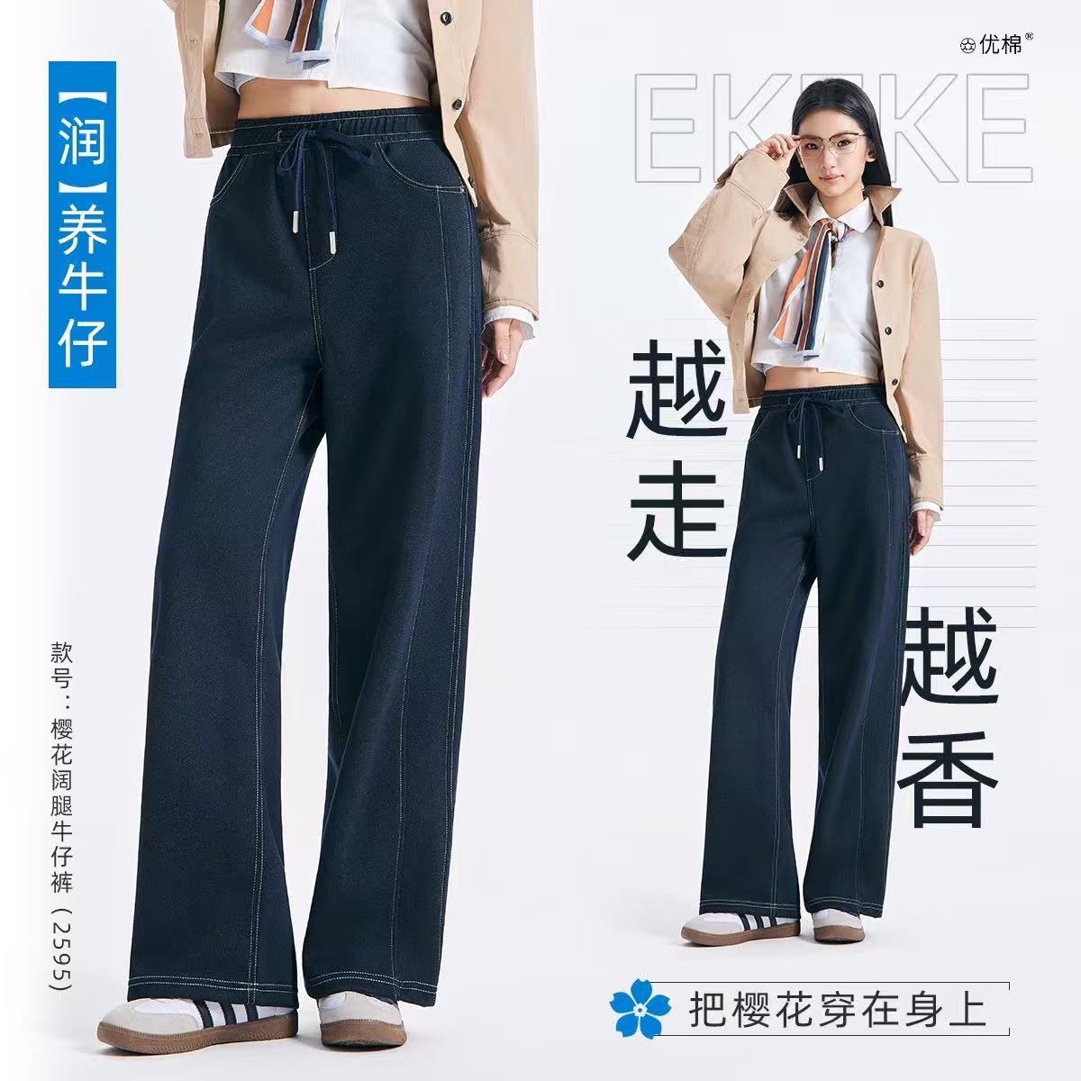 冬季时尚镰刀版型樱花阔腿牛仔裤