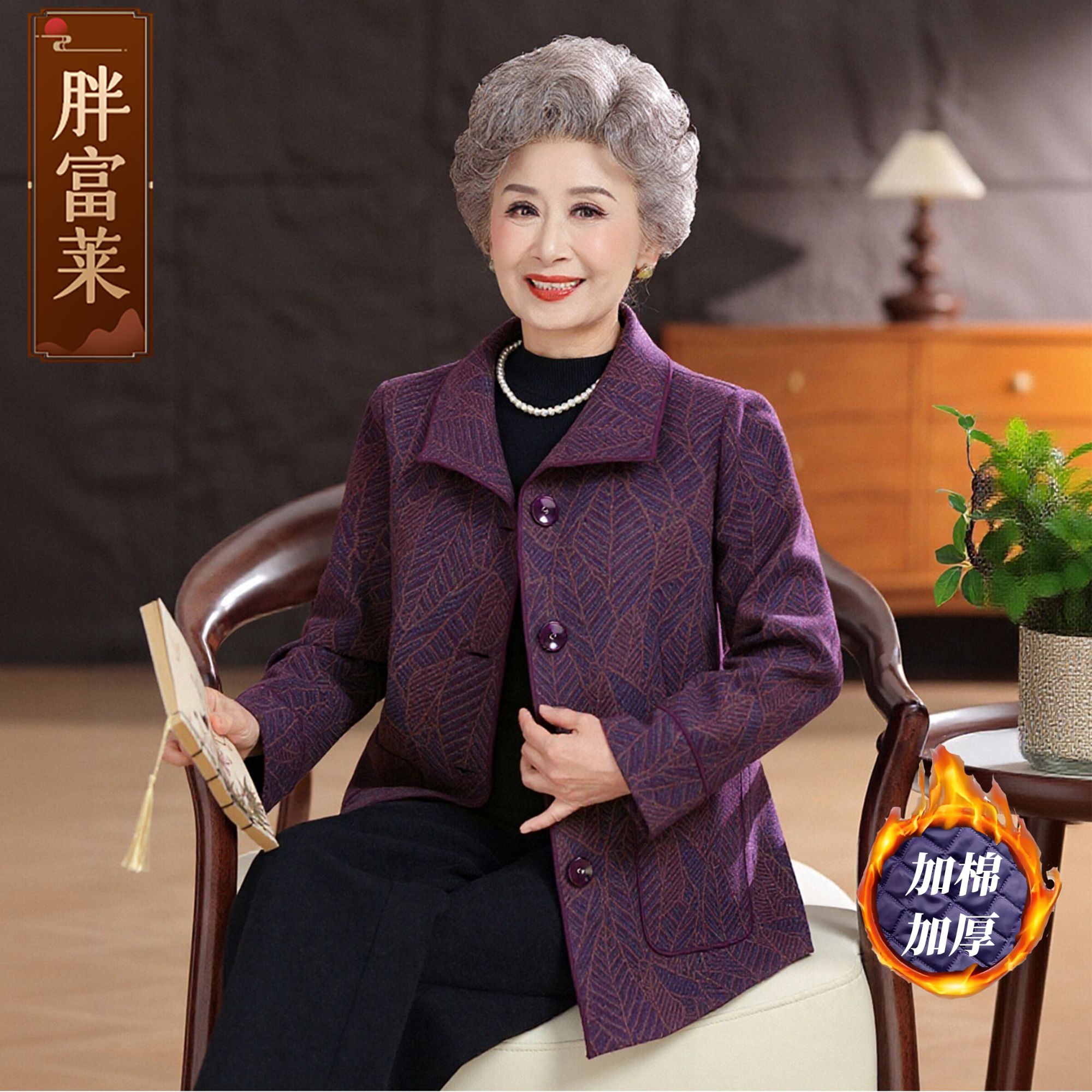 妈妈秋装外套中老年人妈妈衣服60多岁70奶奶大气端庄秋季女士上衣