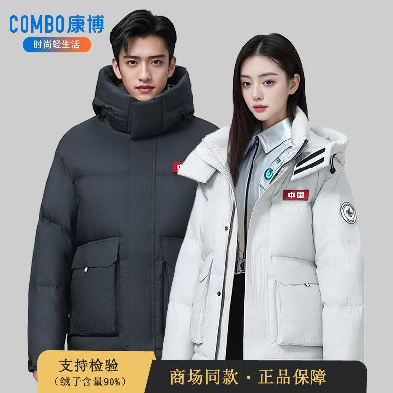 康博001常规款运动风防风山系短款防寒服时尚休闲情侣