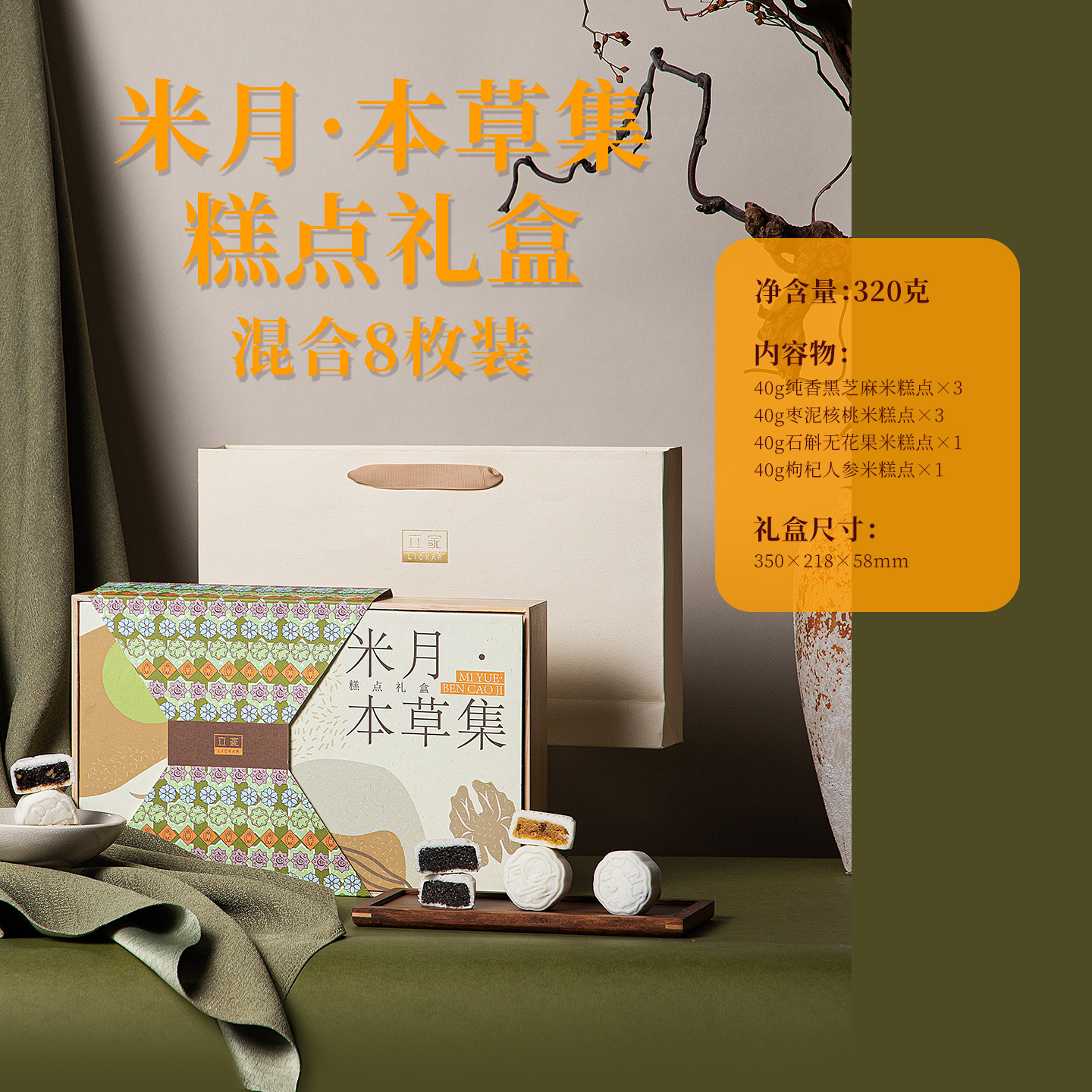 立家纯素米月饼高端礼盒装黑芝麻核桃糕点心中秋送礼团购定制礼品