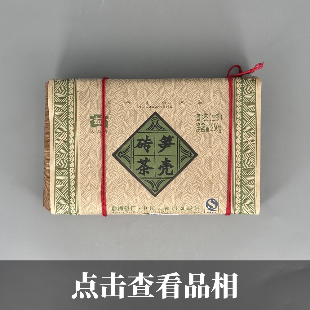 2007年大益笋壳普洱生砖茶0801-10-50