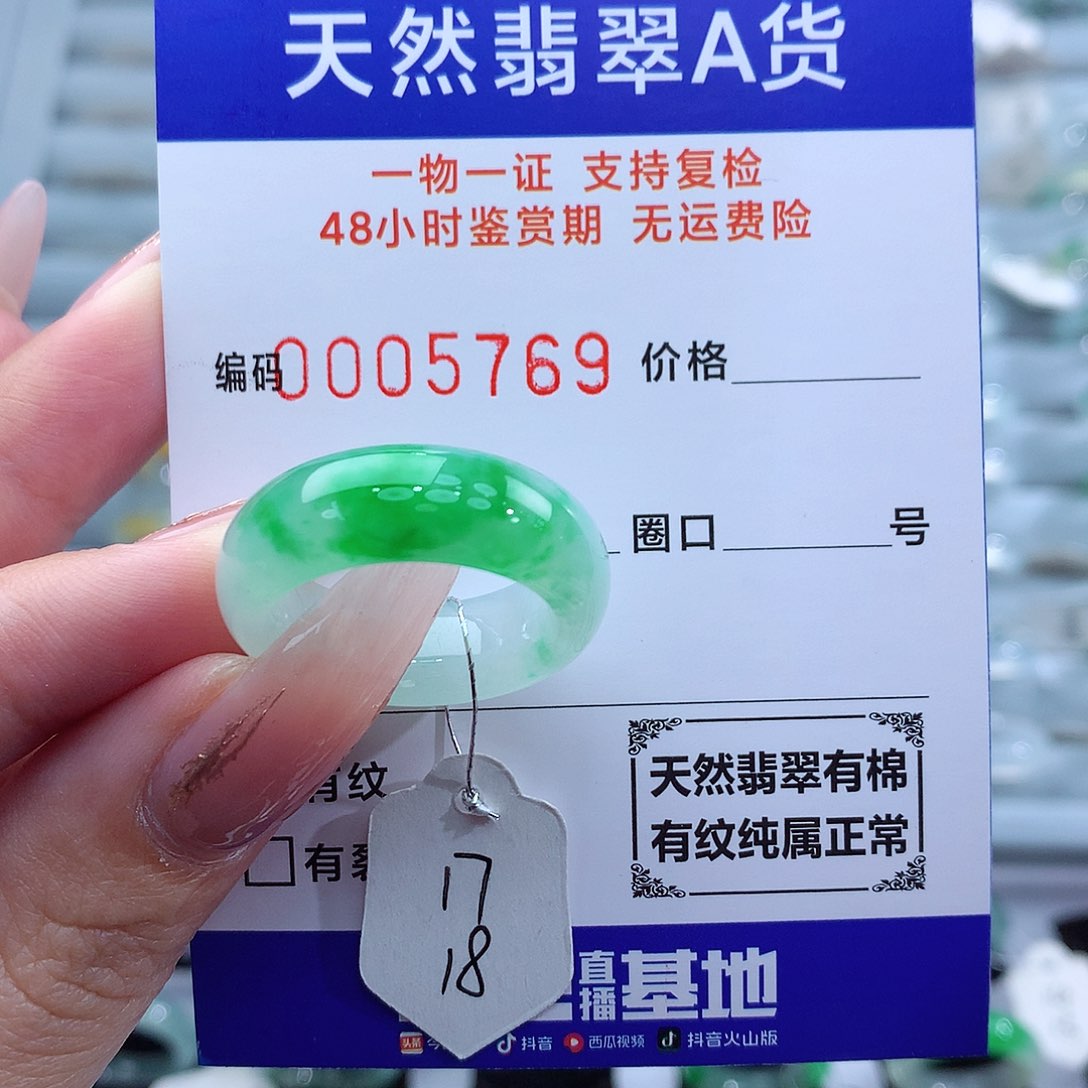 翡翠戒指未镶嵌S***a天然