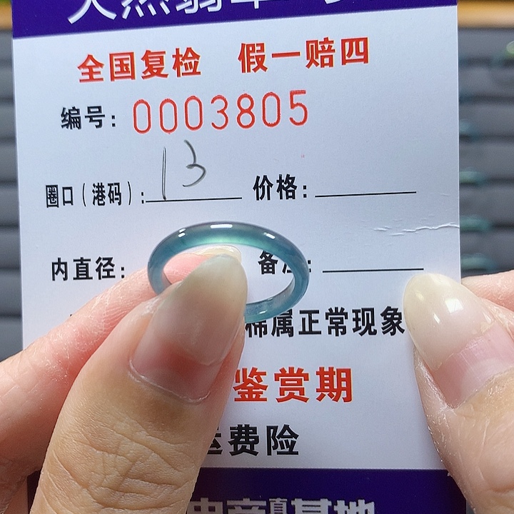 翡翠未镶嵌戒圈3805