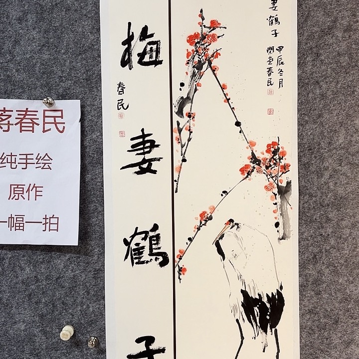 国画闲堂春民国画作品