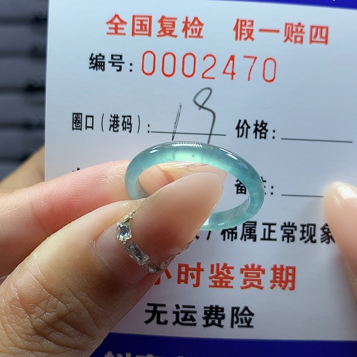 翡翠戒圈未镶嵌     2470