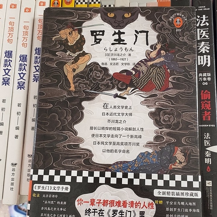 罗生门精装一本。     