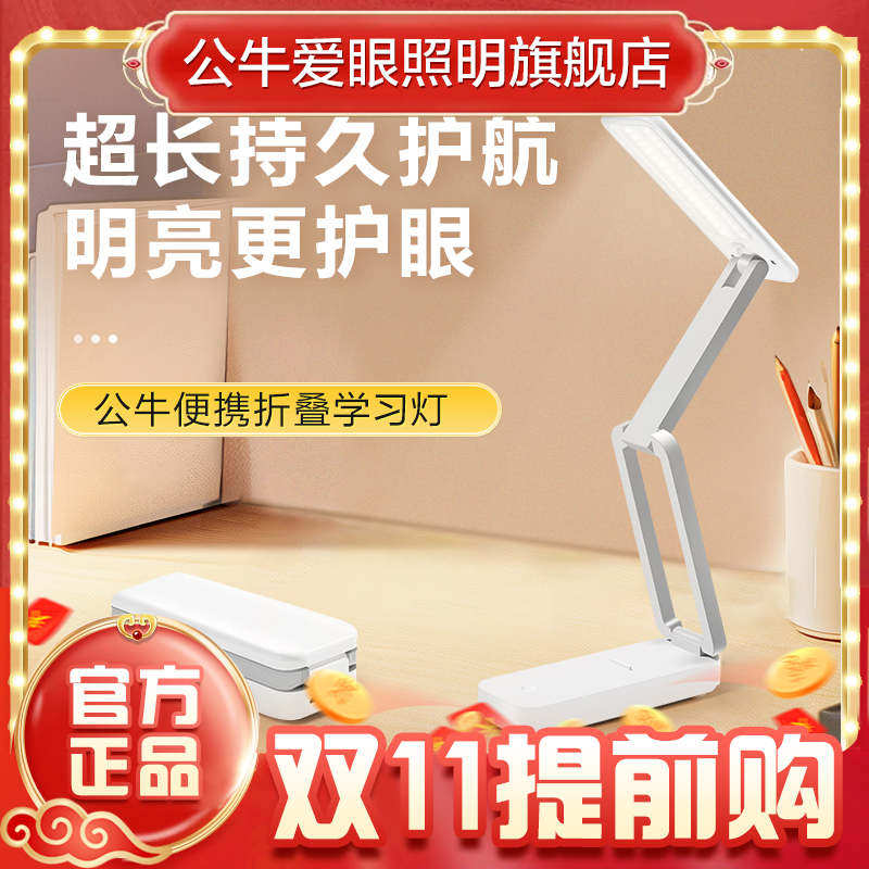 【公牛三折叠台灯】国补公牛LED书桌宿舍充电宝阅读灯护眼台灯