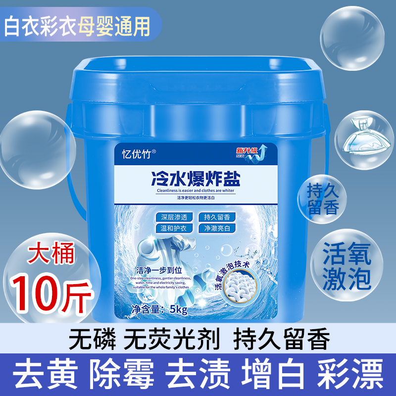 全新升级冷水速溶山茶花香氛爆炸盐深层去污留香家庭适用装