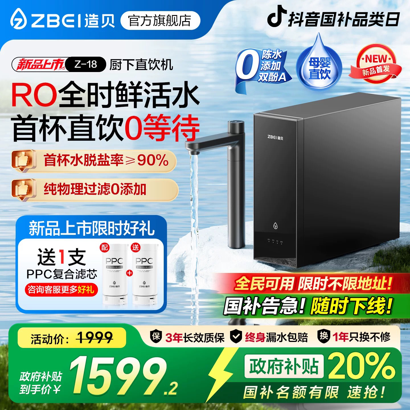 【新品】Zbei造贝0陈水净水器厨下式家用直饮大通量RO反渗透0阻垢剂