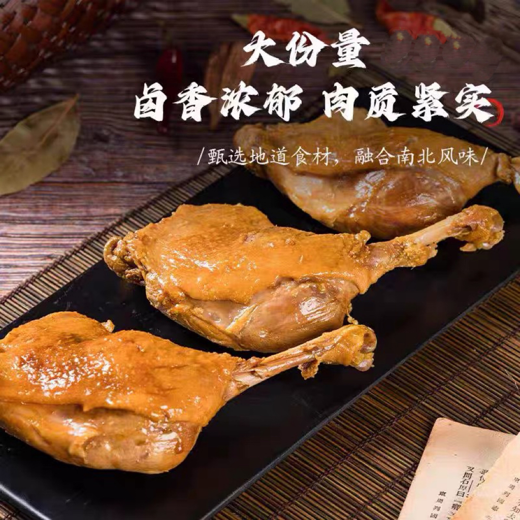 【新疆包邮】大鸭腿卤香味香辣味零食小吃休闲食品酱卤味开袋即食