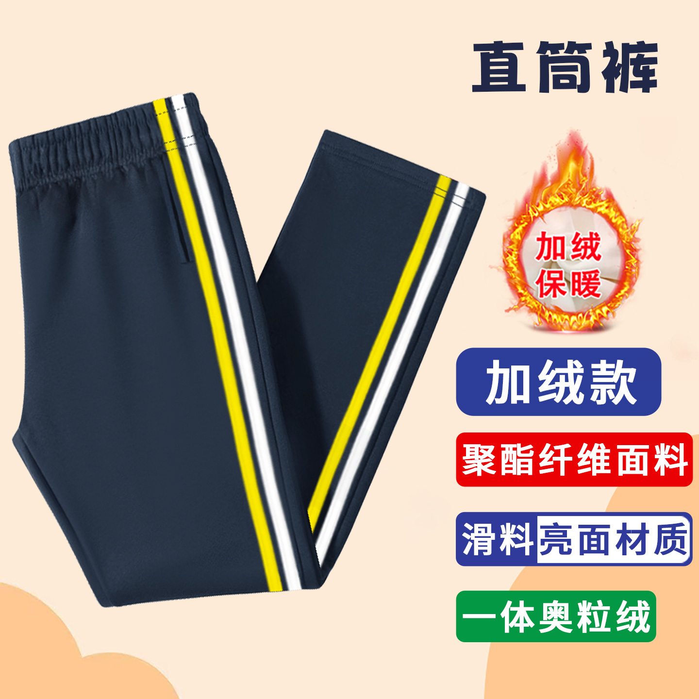 儿童藏青色校服裤秋冬款黄白杠初高中小学生直筒裤加绒加厚运动