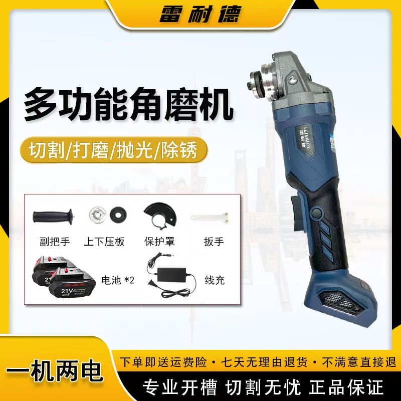 雷耐德 新款紫色无刷角磨机一机两电